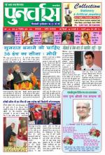 Punarvas 26 Jan-1 Feb 2014