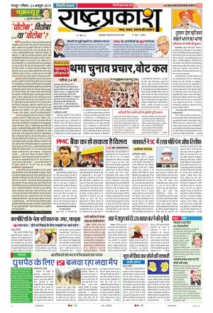 20th Oct Rashtraprakash