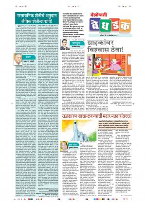 20th Oct Bedhadak Purovani