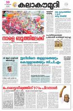 Kalakaumudi Daily Mumbai