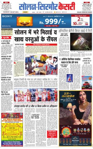  Solan sirmour kesari