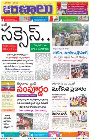 Maro Kiranalu 20-10-2019