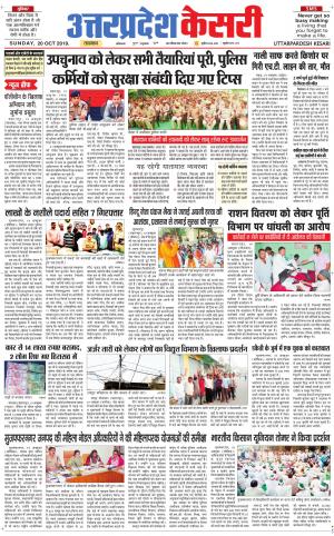  Uttar Pradesh kesari