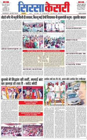  Haryana Sirsa kesari