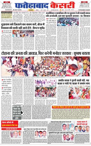  Fatehabad kesari