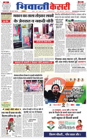  Punjab kesari / Haryana Bhiwani kesari