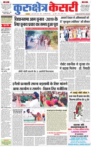  Punjab kesari / Haryana kurukshetra kesari