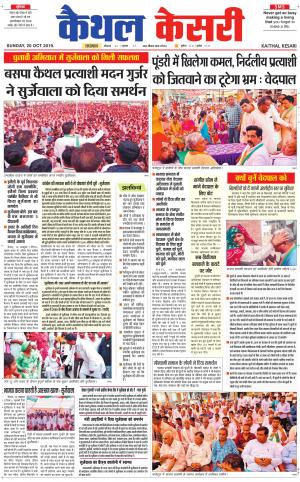  Punjab kesari / Haryana kaithal kesari
