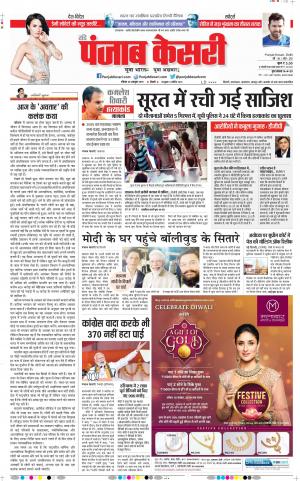 20-10-2019 Punjab Kesari Delhi Main
