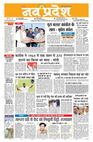 Navpradesh Bilaspur addtion 20/10/2019