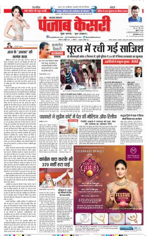 20-10-2019 Punjab Kesari Uttrakhand Main