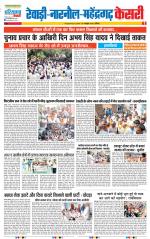 Rewari - Punjab Kesari