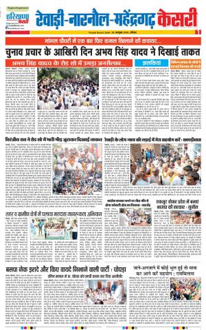 20-10-2019 Punjab Kesari Rewari