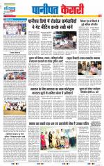 Panipat - Punjab Kesari