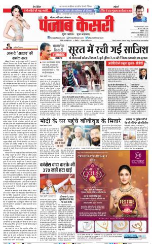20-10-2019 Punjab Kesari Noida