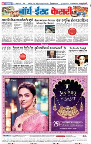 North East Main - Punjab Kesari