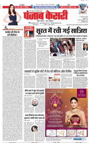 20-10-2019 Punjab Kesari Madhya Pradesh Main