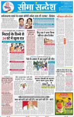 Jaipur Seema Sandesh 