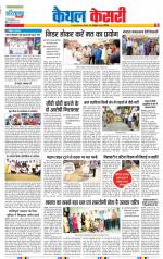 Kaithal - Punjab Kesari