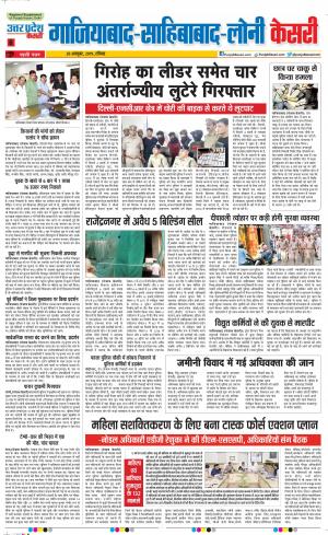 20-10-2019 Punjab Kesari Ghaziabad