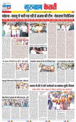 Gurugram - Punjab Kesari