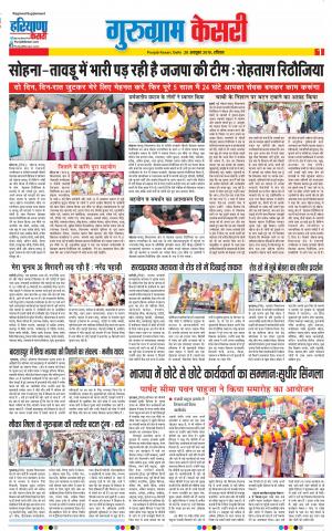 20-10-2019 Punjab Kesari Gurugram