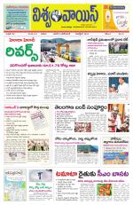 VISWAMVOICE TELUGU DAILY NEWS PAPER