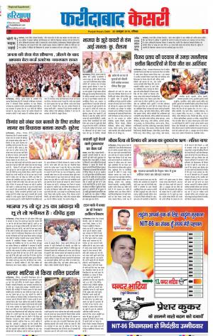 20-10-2019 Punjab Kesari Faridabad