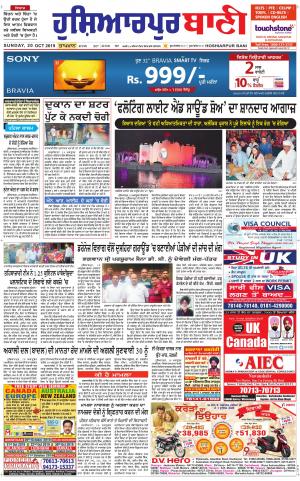  Hoshiarpur Bani