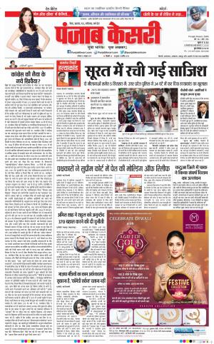 20-10-2019 Punjab Kesari Bihar and Jharkhand