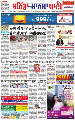  Bhantinda - Mansa Bani