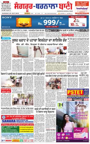  Sangrur - Barnala Bani