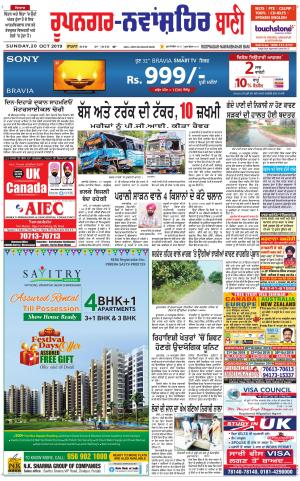  Roopnagar- Shaheed Bhagat Singh Nagar Bani