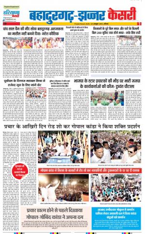 20-10-2019 Punjab Kesari Bahadurgarh