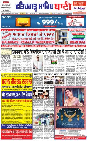  Fatehgarh Sahib Bani