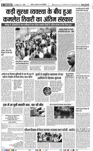 20-10-2019 Punjab Kesari Aligarh