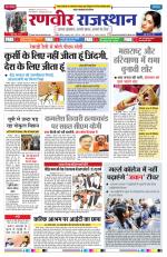 Ranveer Rajasthan
