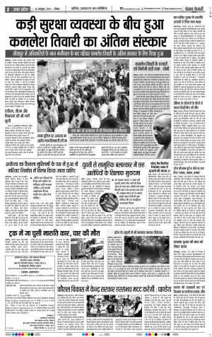 20-10-2019 Punjab Kesari Muzzafar Nagar