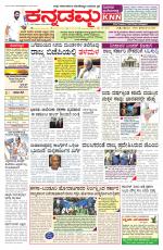 Kannadamma Daily Belgaum