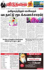 விடுதலை - viduthalai