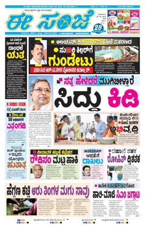 EESANJE-Bangalore (20-10-2019)