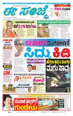 eESANJE :  Hubli -Dharwad 