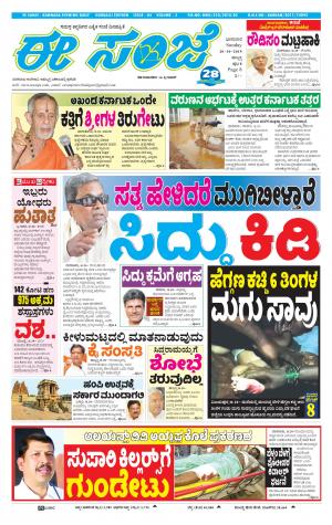 eESANJE : Hubli -Dharwad (20-10-2019)