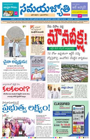 Samaya Jyothi epaper 12th October 2019