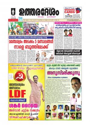 UTHARADESAM 