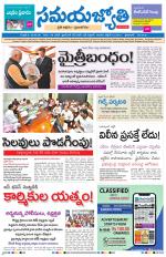 Samaya Jyothi epaper 13th October 2019