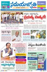 Samaya Jyothi epaper 15th October 2019