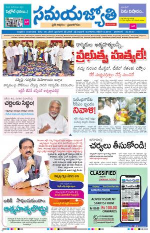 Samaya Jyothi epaper 15th October 2019