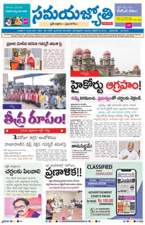 Samaya Jyothi epaper 16th October 2019