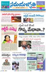 Samaya Jyothi epaper 18th October 2019